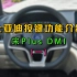 比亚迪宋Plus DMI 方向盘按键功能介绍 新人篇