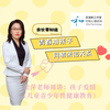 儿童青少年性健康教育之孩子的爱情 第20节 青春期的同性亲密关系