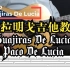 【弗拉明戈吉他教学】Guajiras De Lucia-Paco de lucia（完整版）