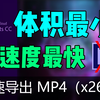 【Ae教程】AE快速导出MP4视频（H.264/H.265编码）【AE插件