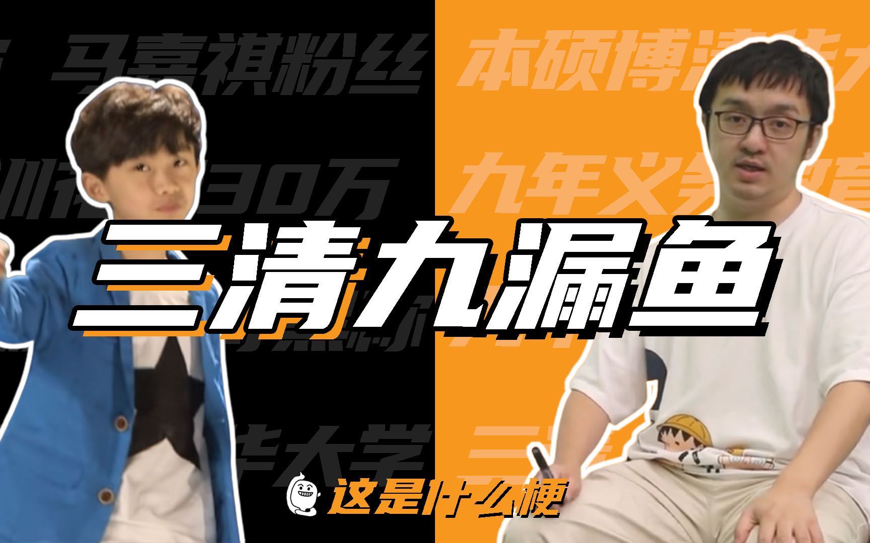 这是什么梗火树三清九漏鱼