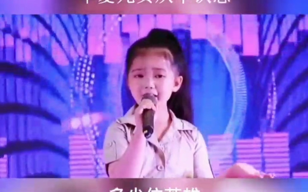 8岁小姑娘一曲《英雄的民族》，振奋人心。在此祝福伟大祖国繁荣昌胜！