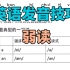 英语发音技巧——弱读