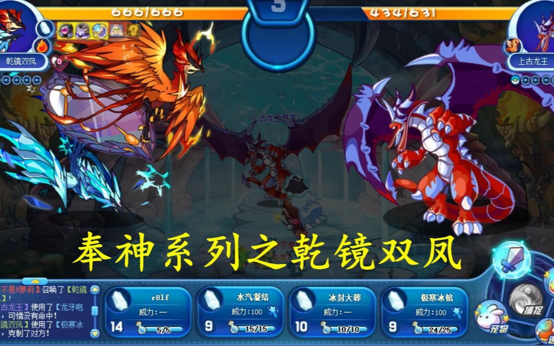 洛克王国新奉神乾镜双凤技能特效预览当冰和火双属性结合后凤凰能否一