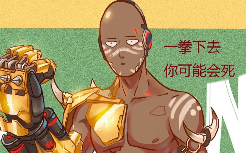 【战旗丶赞美太阳《守望先锋》末日铁拳击杀精彩集锦!