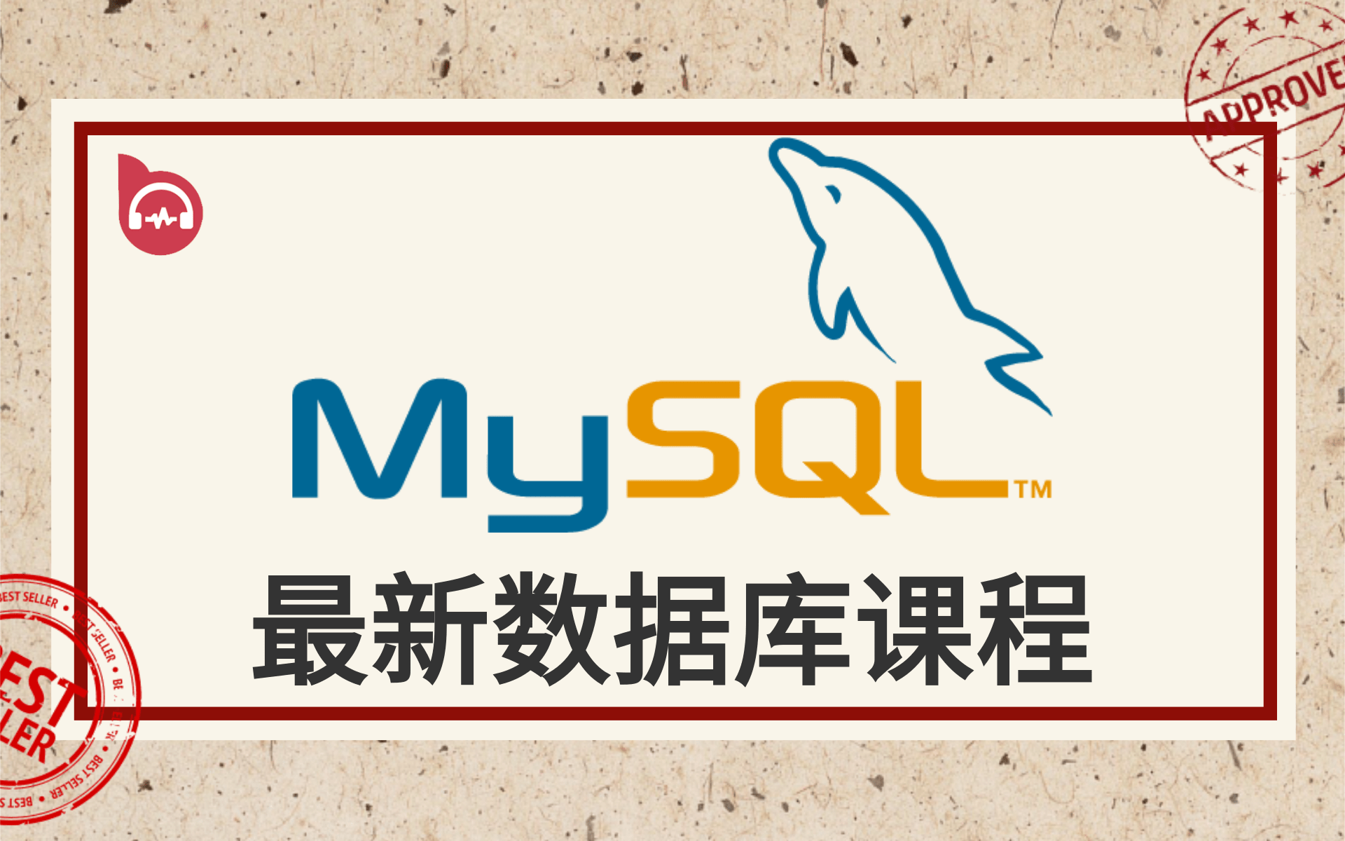 全网讲的最好的MySQL数据库教程全集(2021最新版)轻松掌握MySQL数据库核心技术,MySQL数据库高级,mysql优化,数据库优化(附配套资料)哔哩...