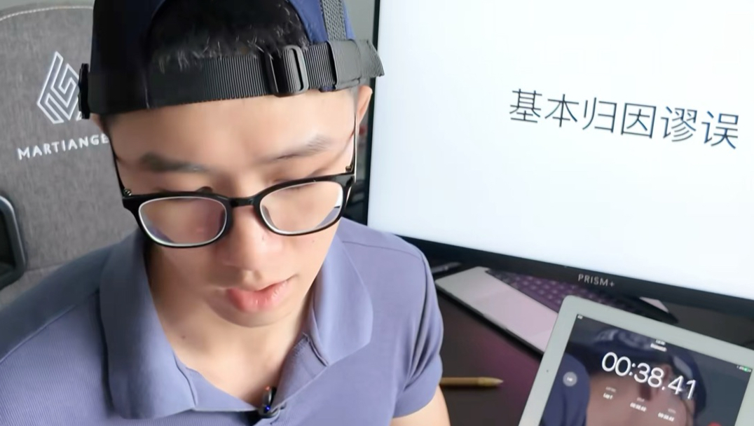一分钟讲清楚：基本归因谬误