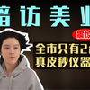 这才是美容院该有的样子！你有这些皮肤问题吗？评论区留下你最想要解决的皮肤问题
