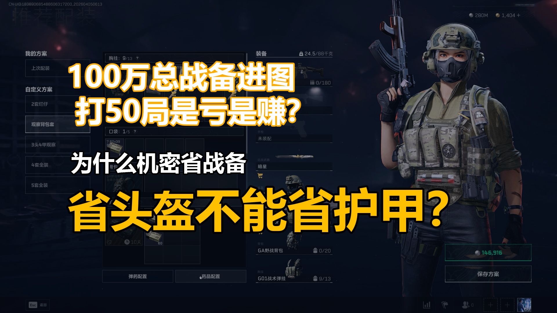 100局统计数据告诉你，护甲的重要性比头盔高多少？机密大坝战备和爆率的平衡点在哪里？【三角洲行动】