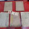古籍修复  修旧如旧