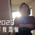 2023年度混剪丨影视剧+社会新闻+生活素材