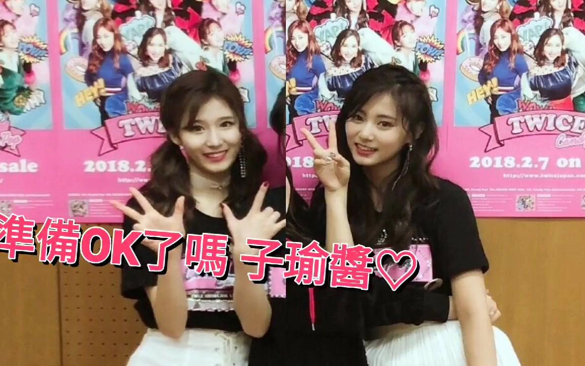 【twice】子瑜:真是的…sana酱,你好坏79#纱瑜啊【紗瑜對話 完整