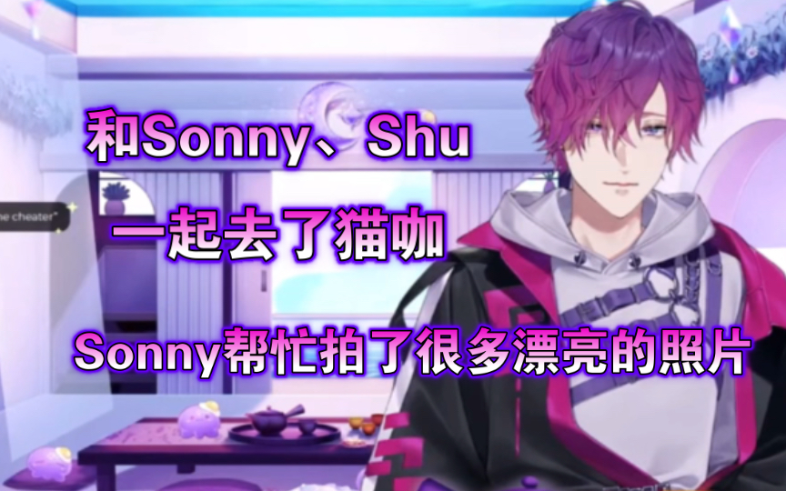 【Uki/Sonny/Shu】一起去猫咖吸猫啦！