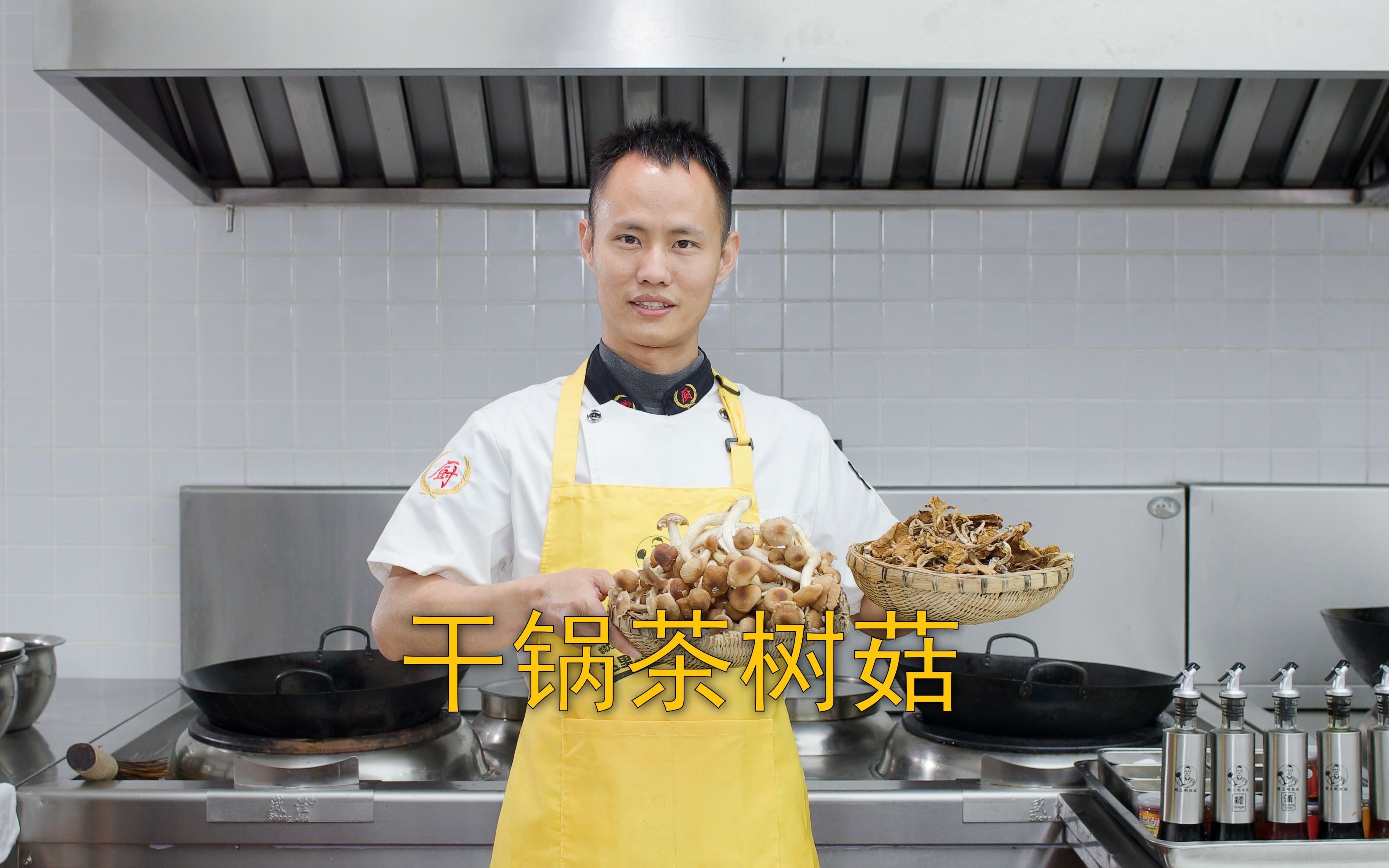 厨师长教你：“干锅茶树菇”的家常做法，鲜辣干香，爽脆下饭