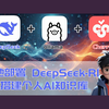 超详细！本地部署DeepSeek-R1+搭建专属AI知识库