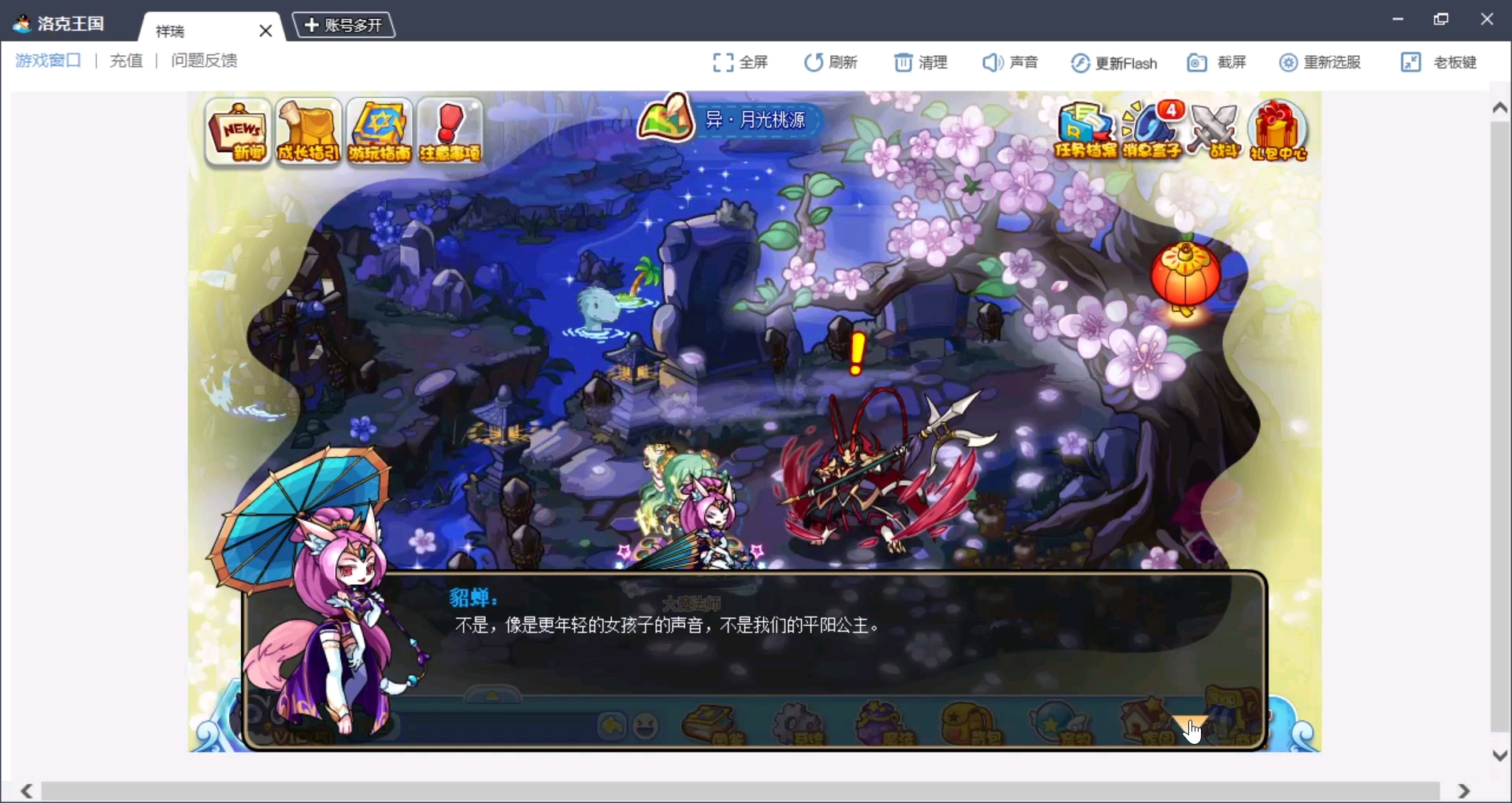 【洛克王国】剧情 彼时彼刻2驱赶邪祟