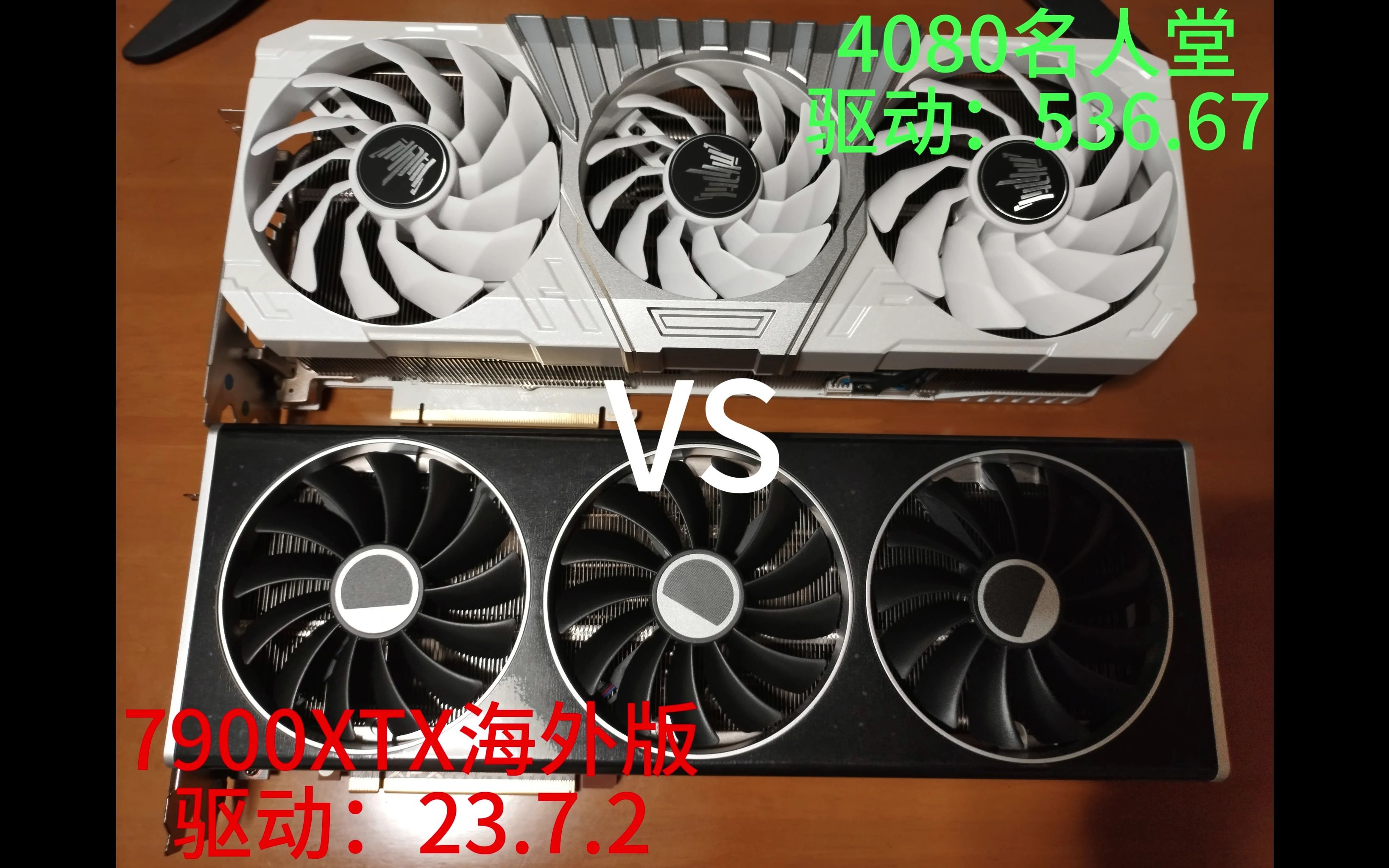 4K全特效4080 VS 7900XTX