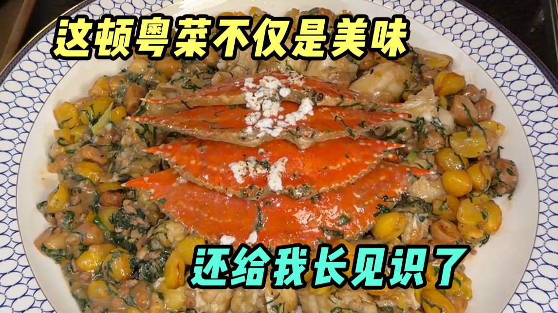 一顿“涨见识私房菜”，吃到不少之前没见过的食材！