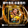过人只在一念间，满场尽是梨花香_实况足球手游