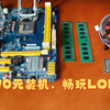 90元就能装一台电脑