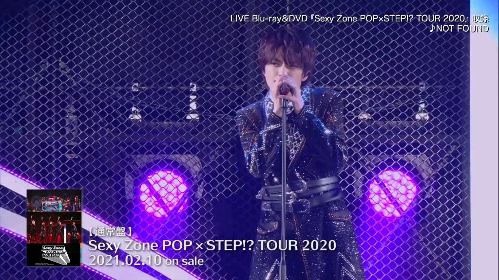 【Sexy Zone】NOT FOUND (LIVE Blu-ray ＆ DVD　「Sexy Zone POP×STEP!? TOUR  2020」ver.)_哔哩哔哩_bilibili