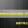 线上直播三小时分享：诺爸与自闭这一年