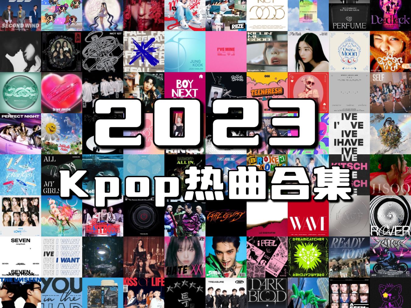 韩语歌单 | 10小时2023年Kpop热曲合集 适合洗澡/运动/放松