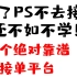 学了PS当然要去接单了，18个接单平台随便选