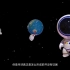 【儿童科普】太阳系介绍 -- 4.月球上是不是有人居住呢？
