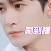 等你洗澡，洗完澡睡觉。（舒肤佳我就是想看这种明白了吧！）檀健次