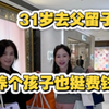 31岁去父留子｜孕晚期筑巢基因正式开启！果然小孩是吞金兽没错