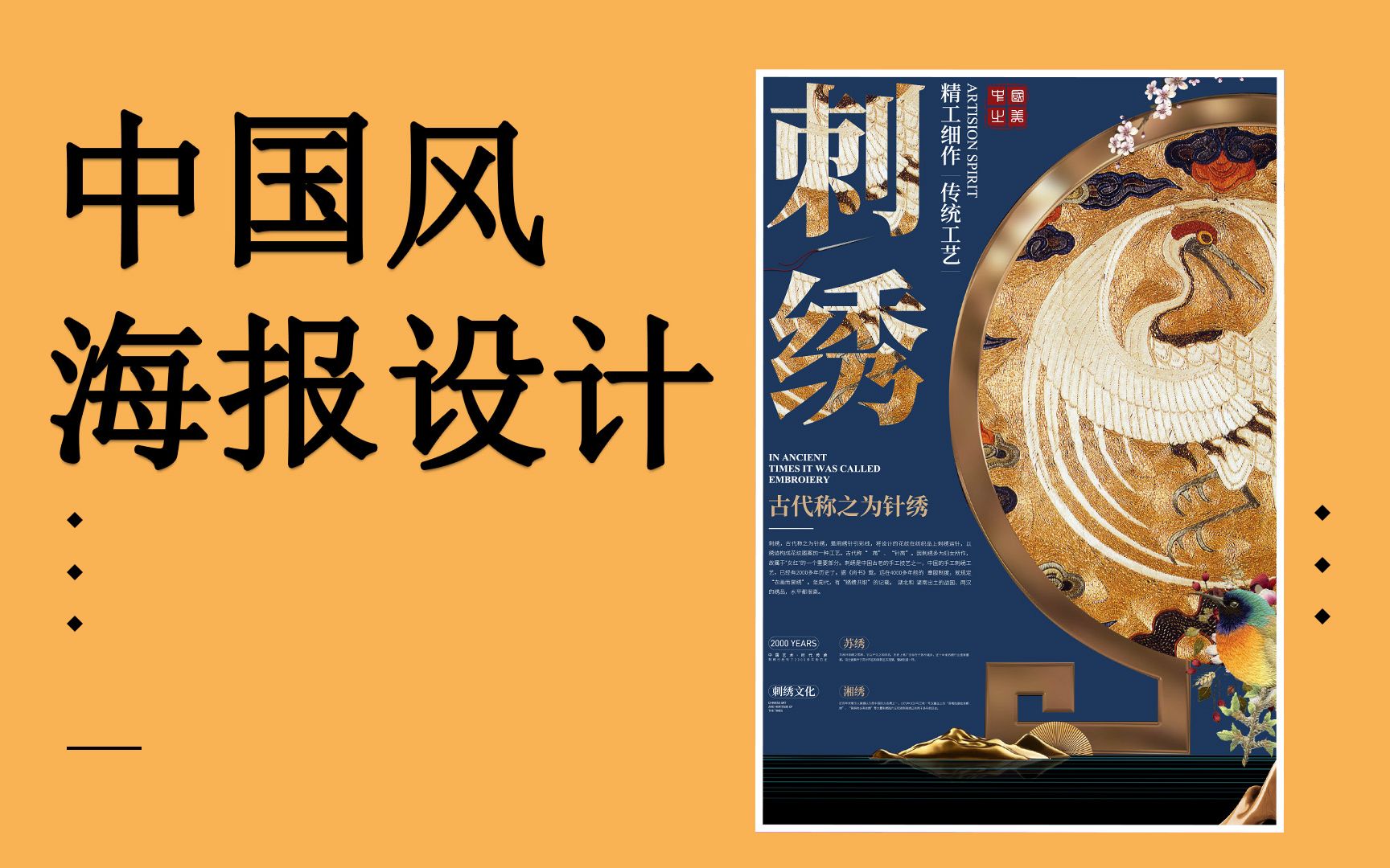 【PS海报设计教程】一张超级好看的中国风海报