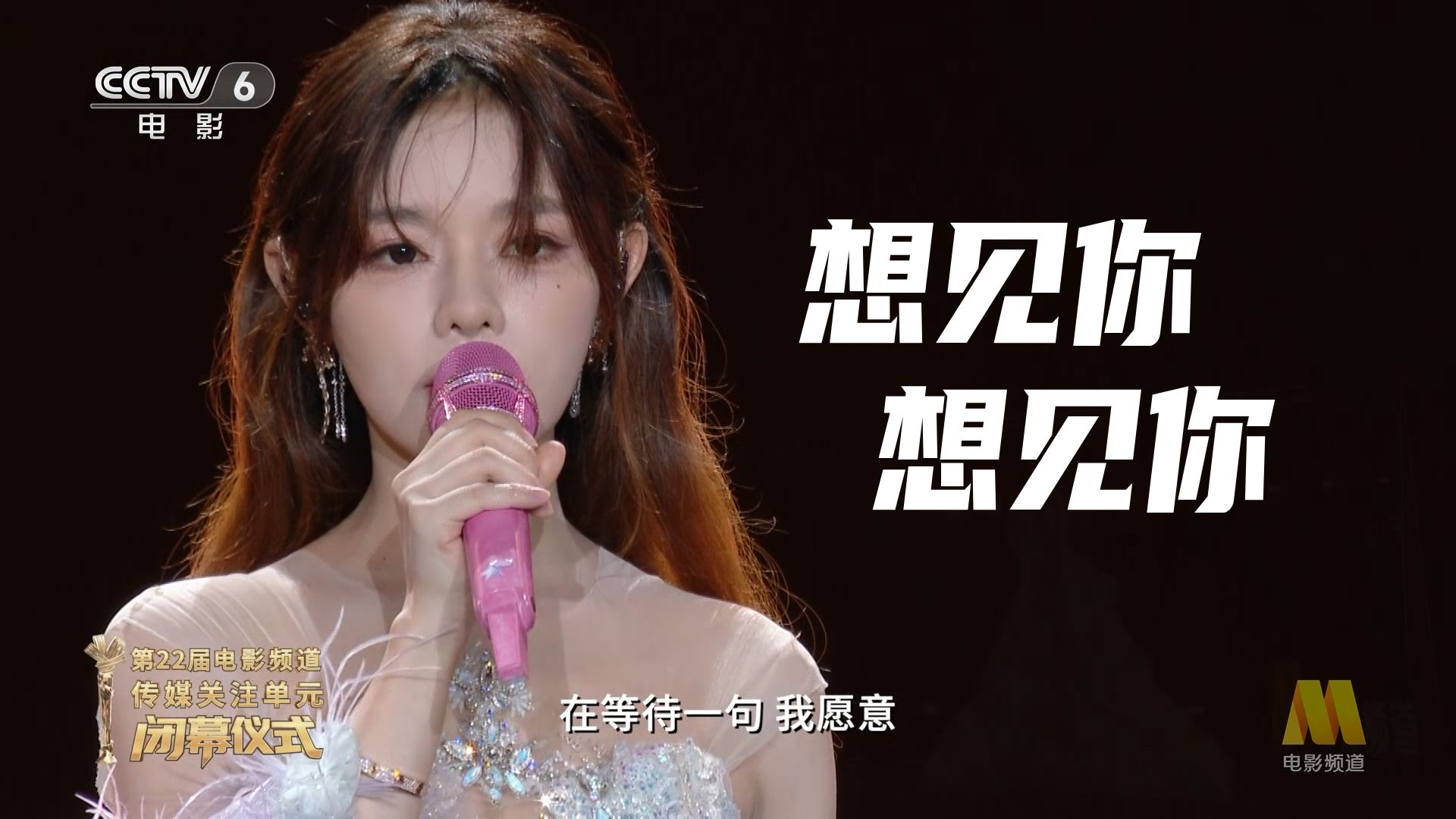 黄霄云《想见你想见你》1080i.12M高清源码(非录屏)全网最高音画