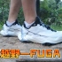 「全能越野跑鞋」——凯乐石FUGA DU 体验分享