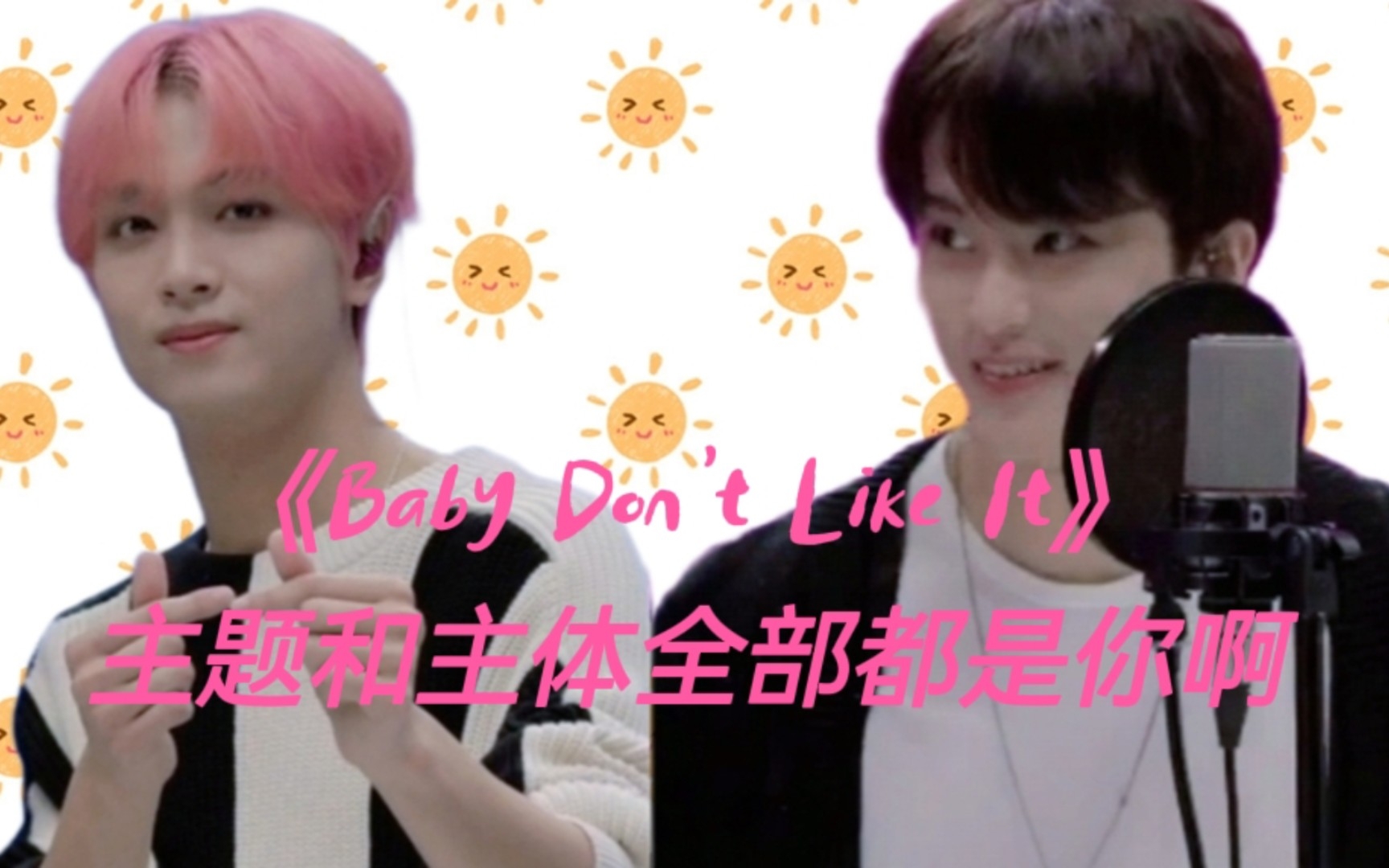 【markchan/马东/传】小传与《Baby Don't Like It》的二三事—主题和主体全部都是你啊哔哩哔哩bilibili