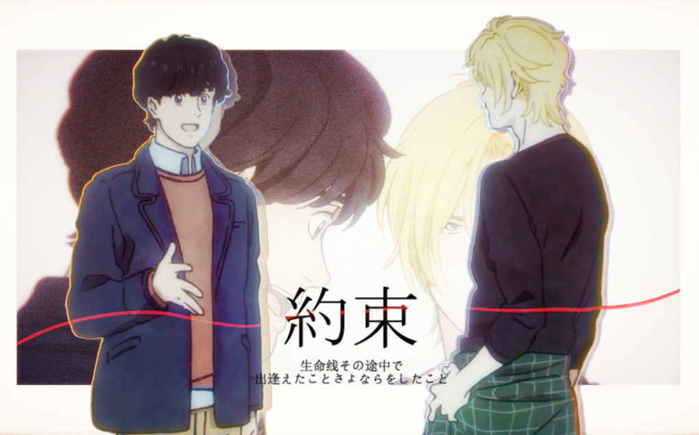 【Banana Fish A英】 約束_哔哩哔哩_bilibili