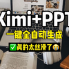 码住❗️AI一键自动生成 PPT，保姆教程来啦