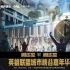 S11深圳英雄联盟小镇打卡互动，一起为EDG加油！