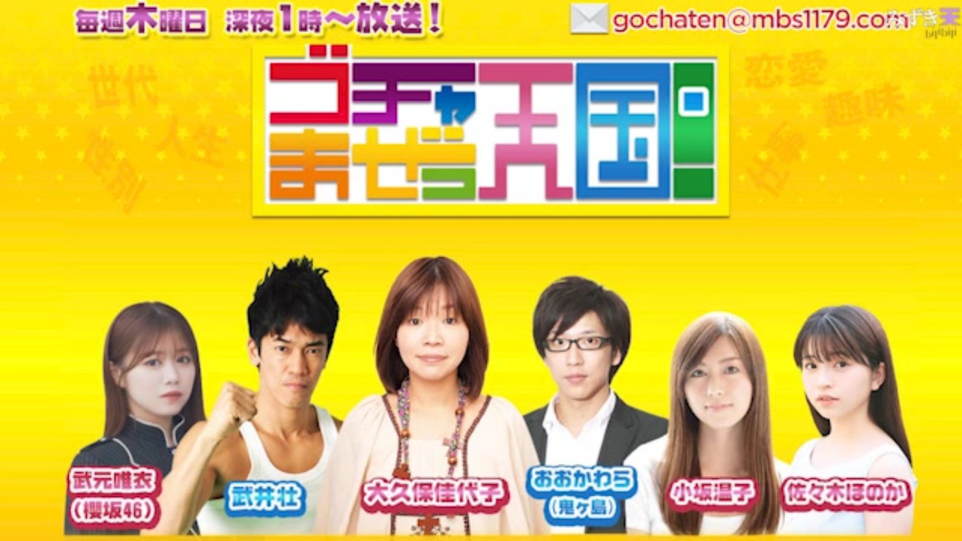 2026.01.01 GOCHAMAZE天国 (武元唯衣)