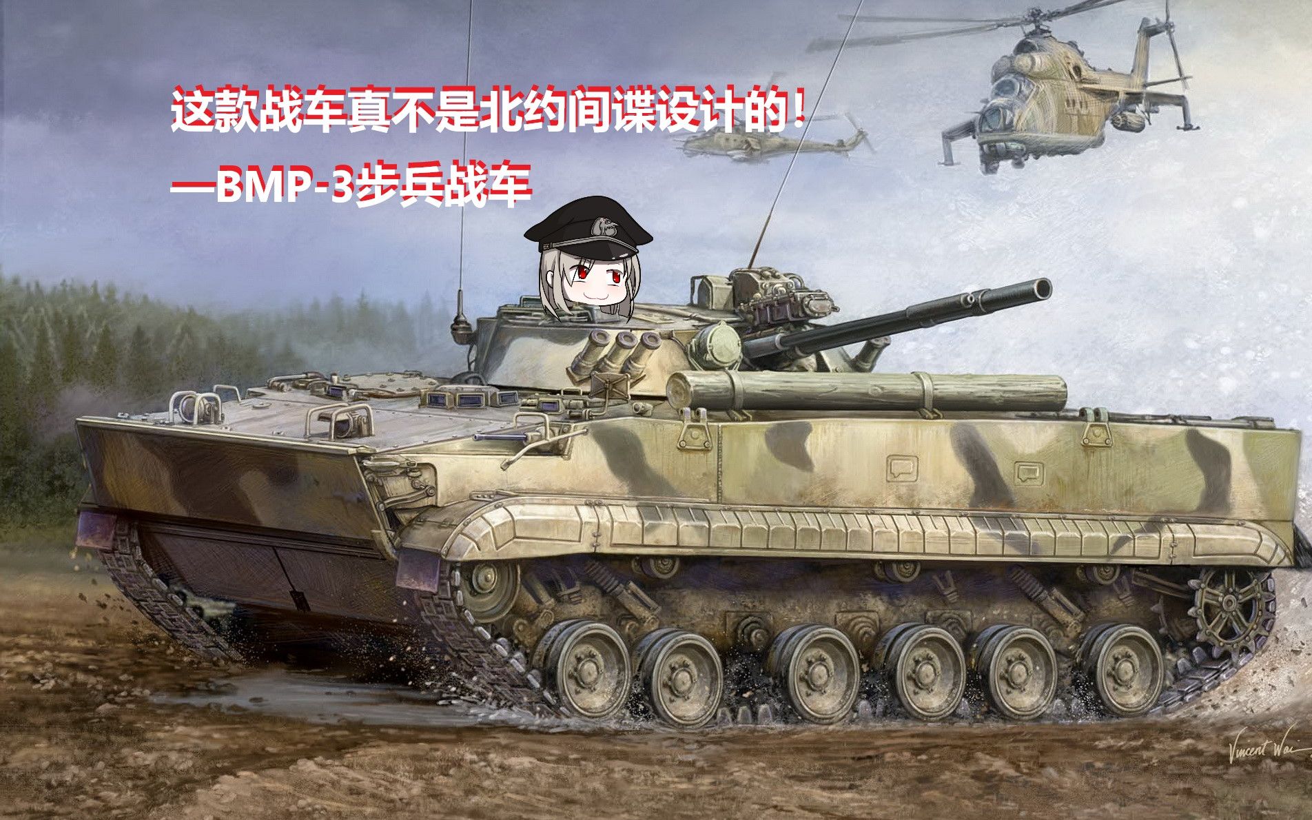 这款战车真不是北约间谍设计的！—BMP3步兵战车