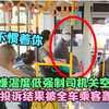 女子嫌公交车空调温度低，叫嚣要投诉，结果被全车乘客轰下车