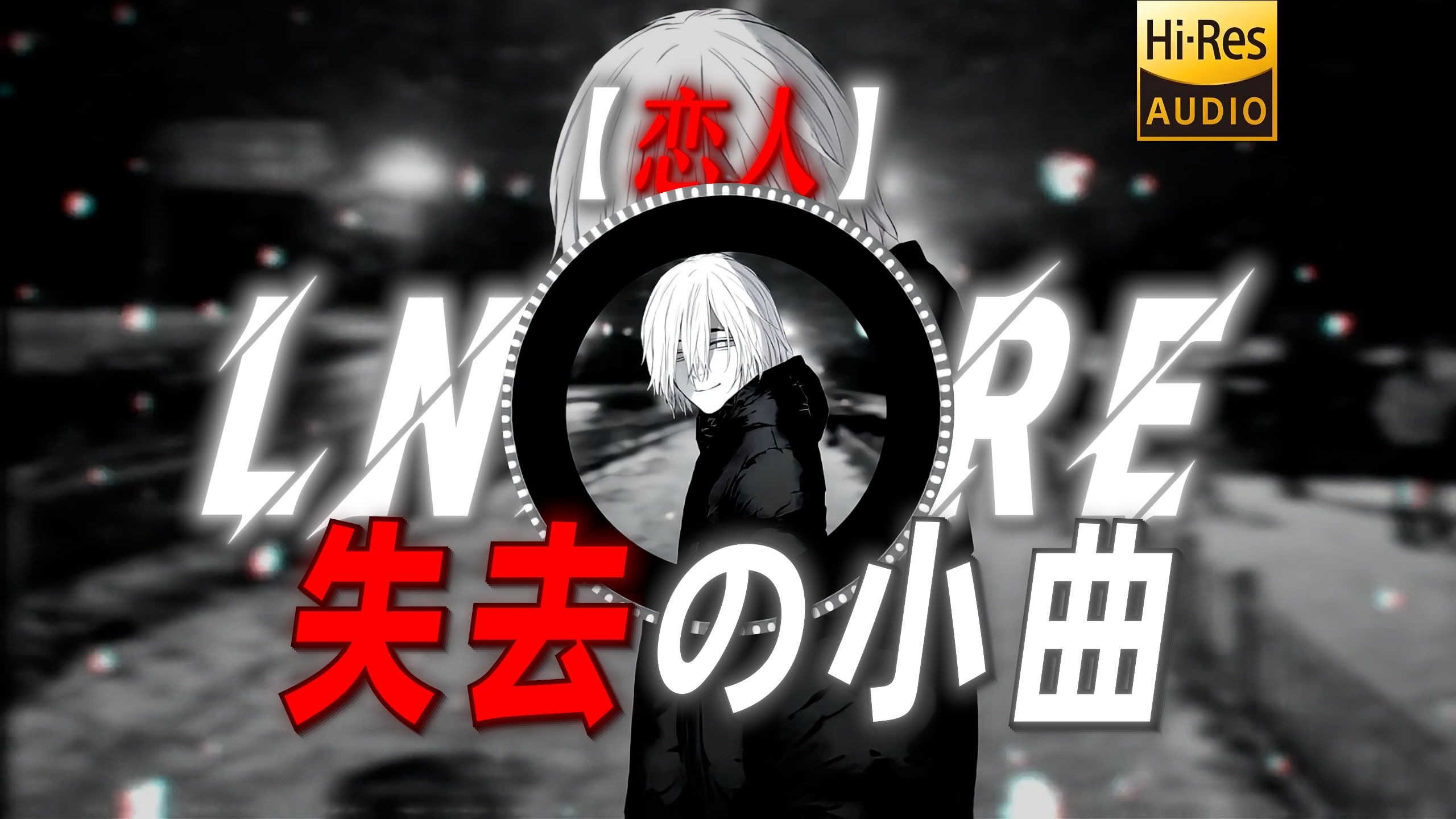 【恋人】|“【失去の小曲】这首歌感觉 充满美好的回忆 又带着悲伤的结局”