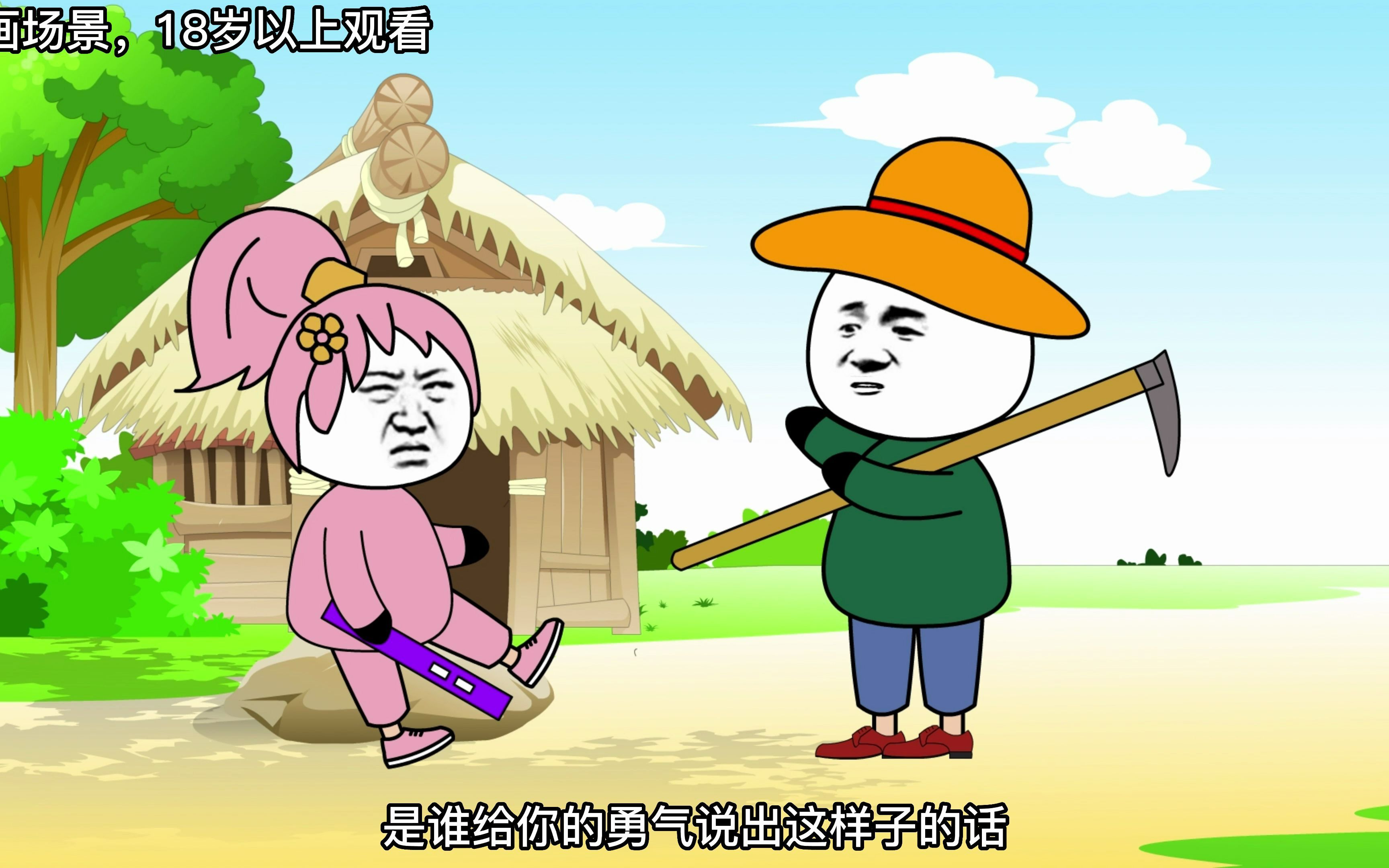 沙雕动画,搞笑农村日常