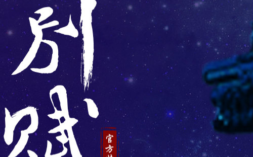 别赋-双笙_Mux