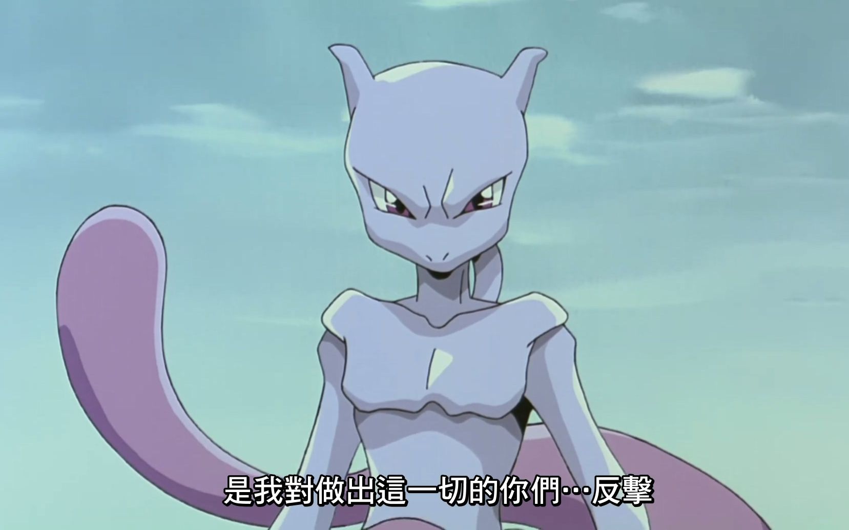 【繁中/bd1080p】神奇宝贝剧场版-m01-超梦的逆袭(1998)[日语]