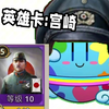 [勇路2＆ppy]宫崎好不好用油星说了算！_游戏热门视频
