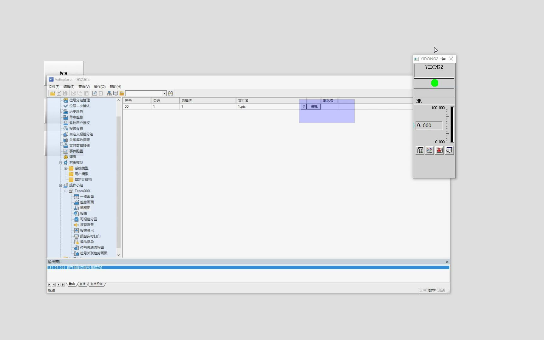 中控i-SCADA监控软件流程图图形动态效果使用教程：水平移动，垂直移动