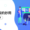 数据洞察·仪表板的妙用