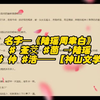热选小说推荐《陆瑶 周聿白》又名《陆瑶 周聿白