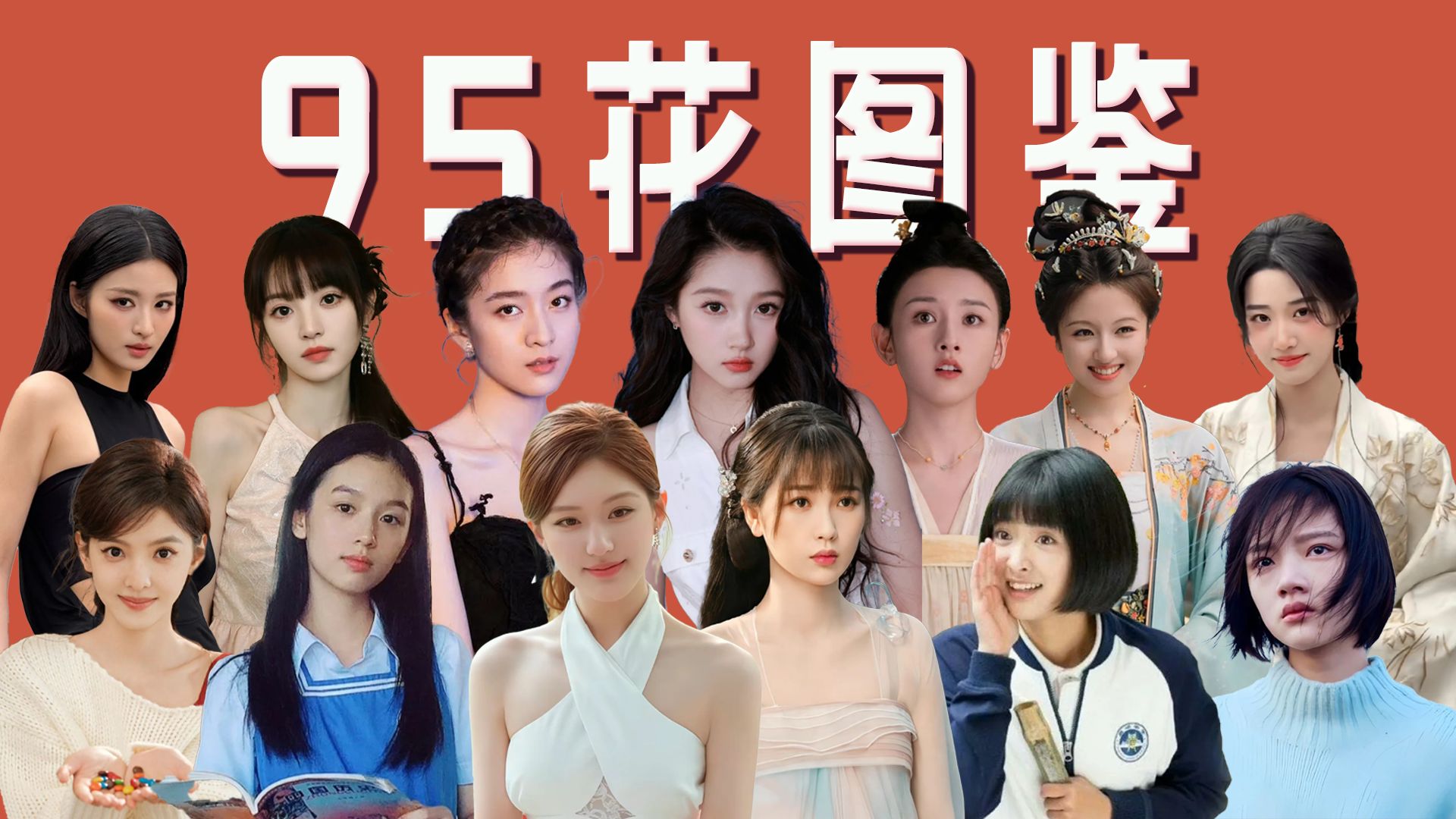 【95花图鉴】寒冬里的腥风血雨，双顶流争霸与众花突围